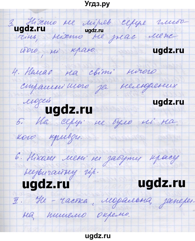 ГДЗ (Решебник) по украинскому языку 7 класс Заболотний О.В. / вправа номер / 539(продолжение 2)