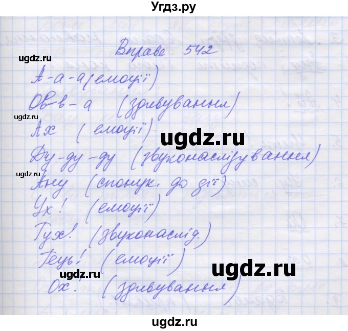 ГДЗ (Решебник) по украинскому языку 7 класс Заболотний О.В. / вправа номер / 542