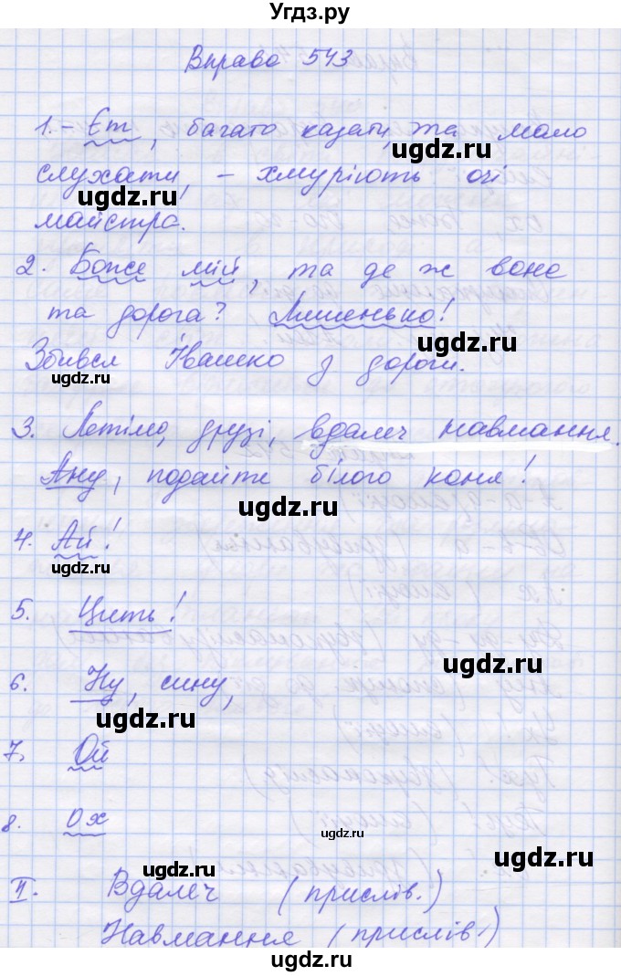 ГДЗ (Решебник) по украинскому языку 7 класс Заболотний О.В. / вправа номер / 543