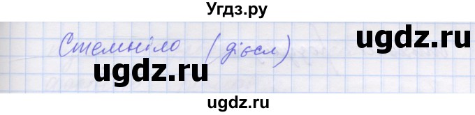 ГДЗ (Решебник) по украинскому языку 7 класс Заболотний О.В. / вправа номер / 543(продолжение 2)