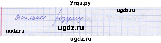 ГДЗ (Решебник) по украинскому языку 7 класс Заболотний О.В. / вправа номер / 544(продолжение 2)