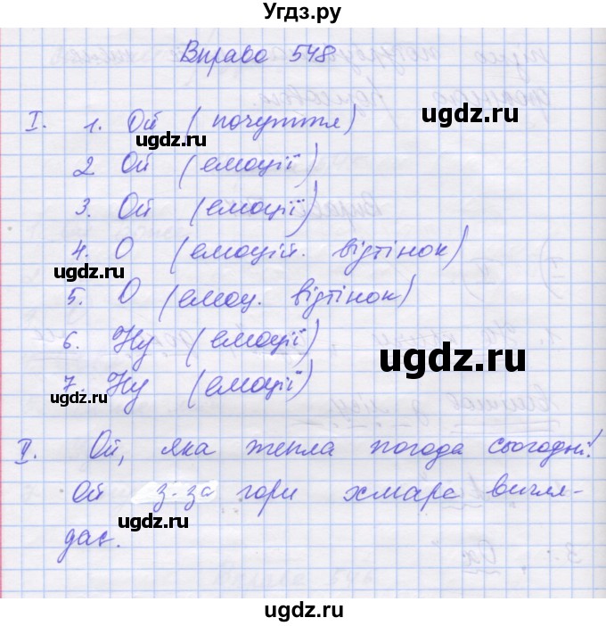 ГДЗ (Решебник) по украинскому языку 7 класс Заболотний О.В. / вправа номер / 548