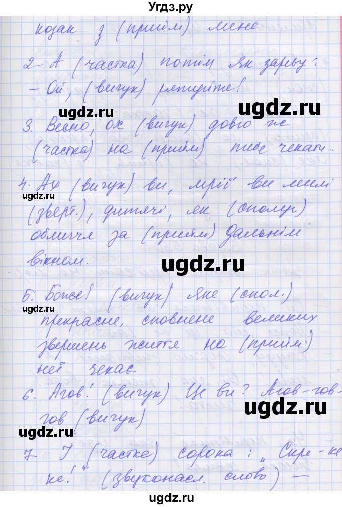 ГДЗ (Решебник) по украинскому языку 7 класс Заболотний О.В. / вправа номер / 549(продолжение 2)