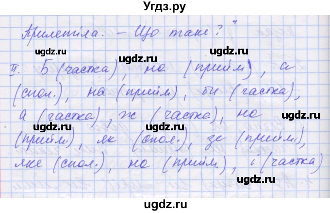 ГДЗ (Решебник) по украинскому языку 7 класс Заболотний О.В. / вправа номер / 549(продолжение 3)