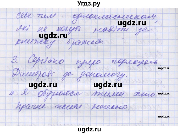 ГДЗ (Решебник) по украинскому языку 7 класс Заболотний О.В. / вправа номер / 55(продолжение 2)