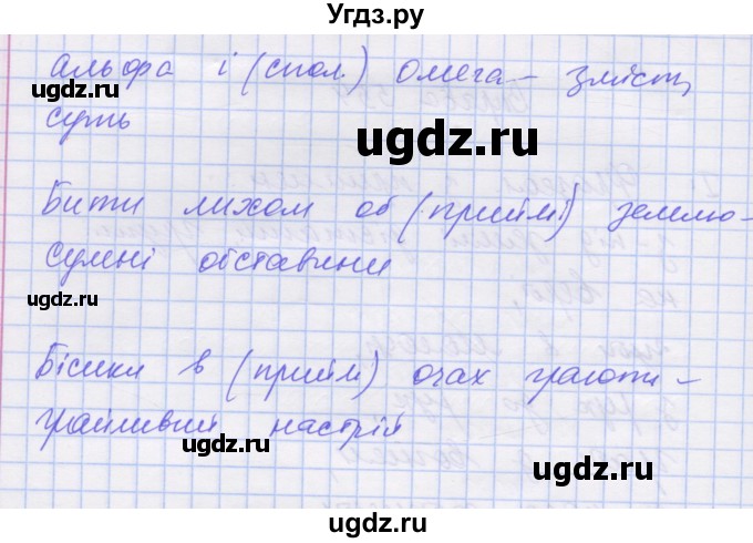 ГДЗ (Решебник) по украинскому языку 7 класс Заболотний О.В. / вправа номер / 554(продолжение 2)