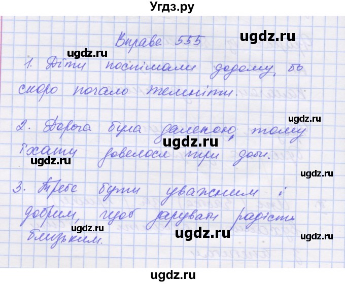 ГДЗ (Решебник) по украинскому языку 7 класс Заболотний О.В. / вправа номер / 555