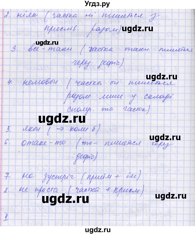 ГДЗ (Решебник) по украинскому языку 7 класс Заболотний О.В. / вправа номер / 556(продолжение 2)
