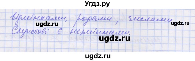 ГДЗ (Решебник) по украинскому языку 7 класс Заболотний О.В. / вправа номер / 558(продолжение 2)