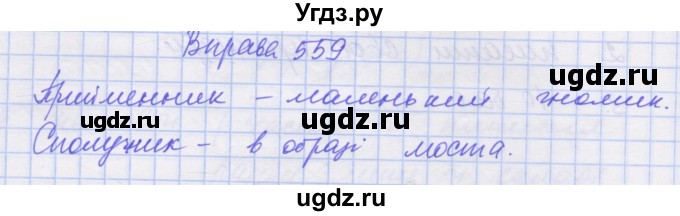 ГДЗ (Решебник) по украинскому языку 7 класс Заболотний О.В. / вправа номер / 559