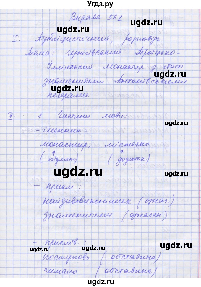 ГДЗ (Решебник) по украинскому языку 7 класс Заболотний О.В. / вправа номер / 561