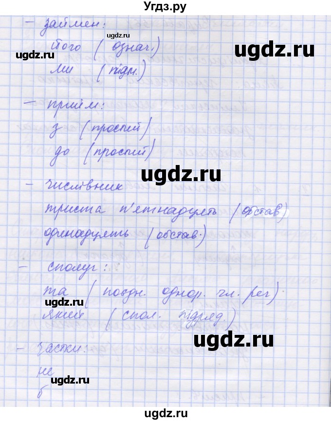 ГДЗ (Решебник) по украинскому языку 7 класс Заболотний О.В. / вправа номер / 561(продолжение 2)
