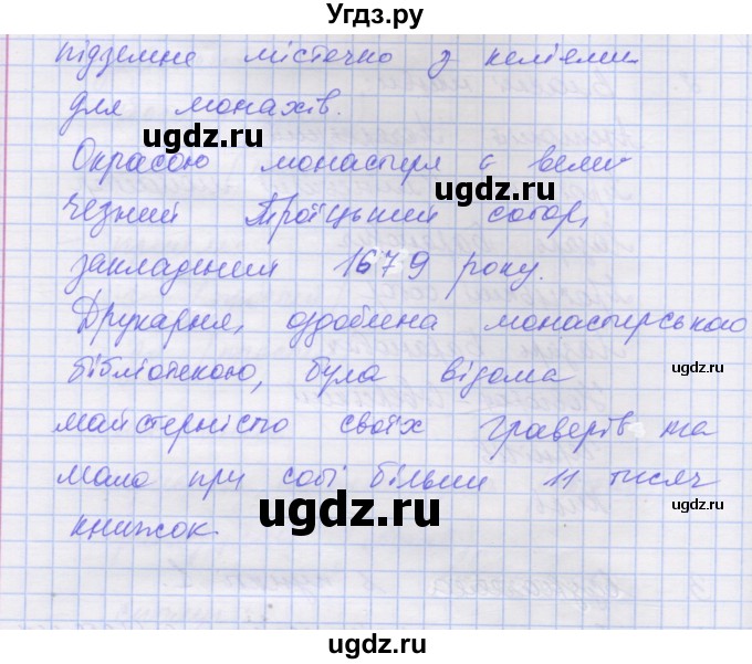 ГДЗ (Решебник) по украинскому языку 7 класс Заболотний О.В. / вправа номер / 561(продолжение 4)