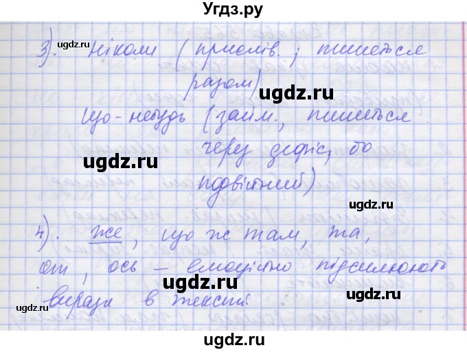 ГДЗ (Решебник) по украинскому языку 7 класс Заболотний О.В. / вправа номер / 563(продолжение 2)
