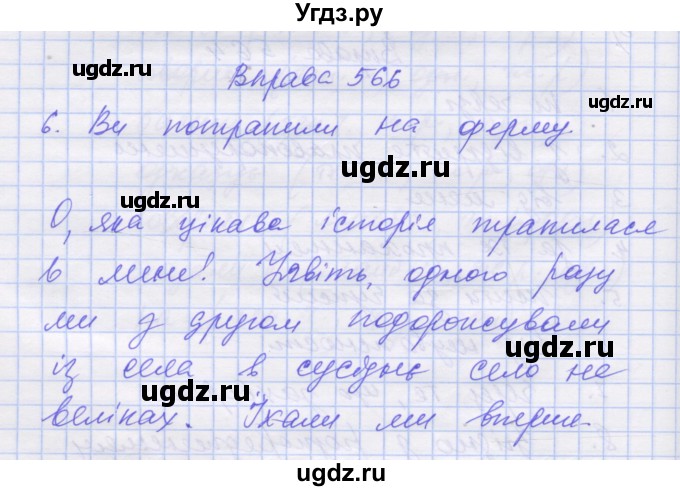 ГДЗ (Решебник) по украинскому языку 7 класс Заболотний О.В. / вправа номер / 566