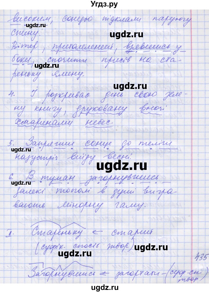 ГДЗ (Решебник) по украинскому языку 7 класс Заболотний О.В. / вправа номер / 568(продолжение 2)
