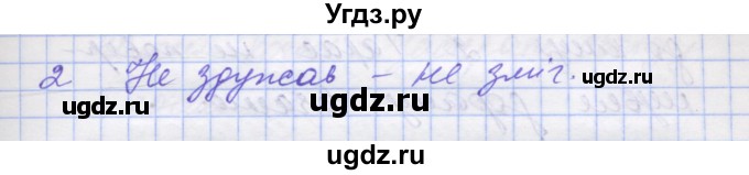 ГДЗ (Решебник) по украинскому языку 7 класс Заболотний О.В. / вправа номер / 57(продолжение 2)
