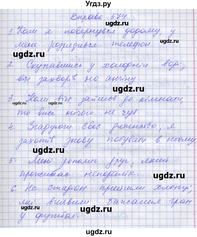 ГДЗ (Решебник) по украинскому языку 7 класс Заболотний О.В. / вправа номер / 574