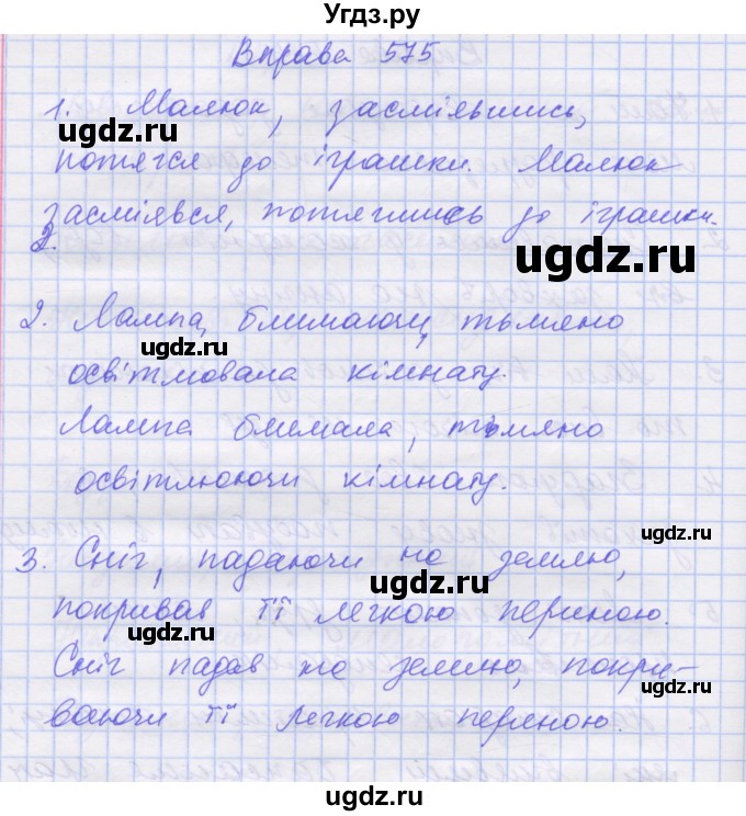 ГДЗ (Решебник) по украинскому языку 7 класс Заболотний О.В. / вправа номер / 575