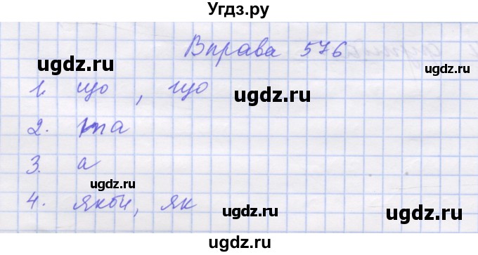 ГДЗ (Решебник) по украинскому языку 7 класс Заболотний О.В. / вправа номер / 576