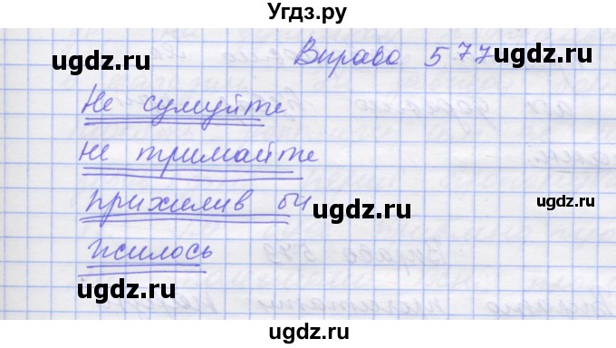 ГДЗ (Решебник) по украинскому языку 7 класс Заболотний О.В. / вправа номер / 577