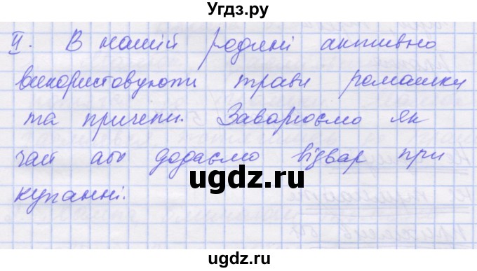 ГДЗ (Решебник) по украинскому языку 7 класс Заболотний О.В. / вправа номер / 578(продолжение 2)