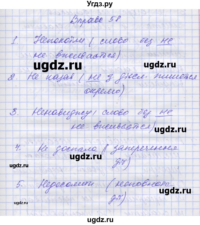 ГДЗ (Решебник) по украинскому языку 7 класс Заболотний О.В. / вправа номер / 58