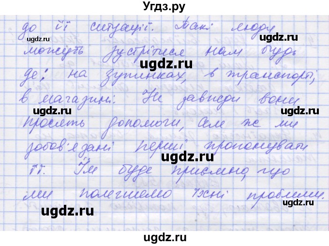 ГДЗ (Решебник) по украинскому языку 7 класс Заболотний О.В. / вправа номер / 580(продолжение 2)