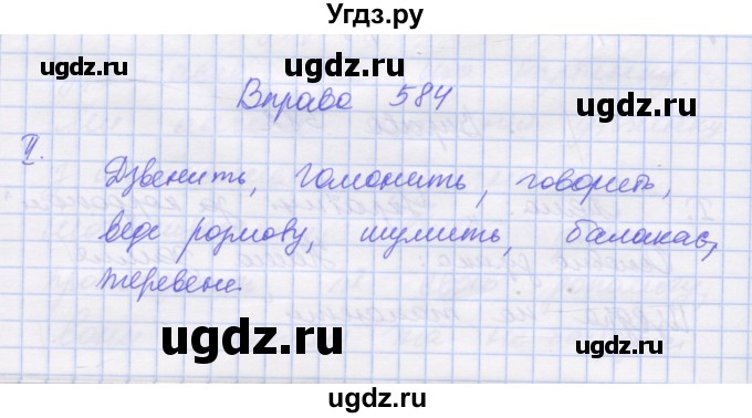 ГДЗ (Решебник) по украинскому языку 7 класс Заболотний О.В. / вправа номер / 584