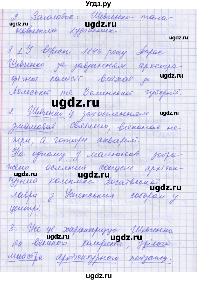 ГДЗ (Решебник) по украинскому языку 7 класс Заболотний О.В. / вправа номер / 586(продолжение 2)