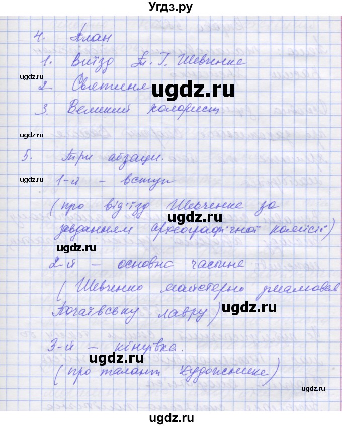 ГДЗ (Решебник) по украинскому языку 7 класс Заболотний О.В. / вправа номер / 586(продолжение 3)