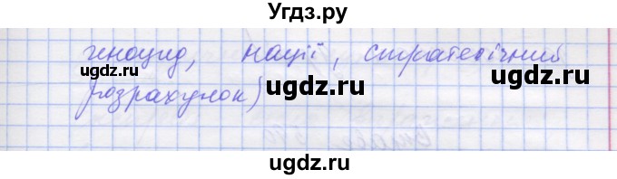 ГДЗ (Решебник) по украинскому языку 7 класс Заболотний О.В. / вправа номер / 588(продолжение 2)