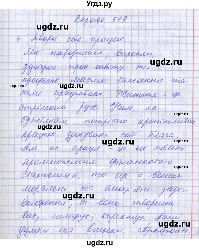 ГДЗ (Решебник) по украинскому языку 7 класс Заболотний О.В. / вправа номер / 589