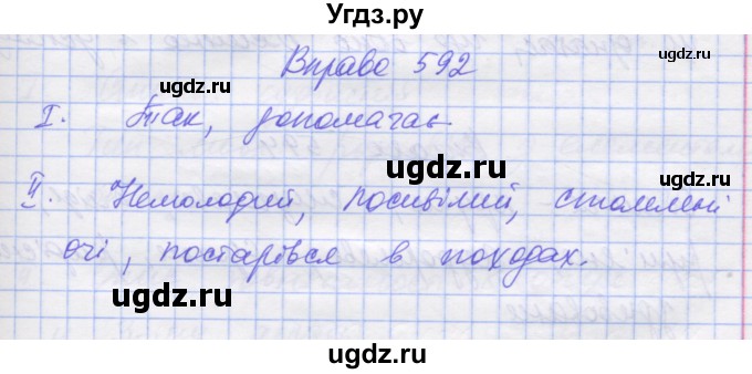 ГДЗ (Решебник) по украинскому языку 7 класс Заболотний О.В. / вправа номер / 592