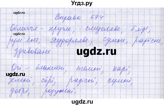 ГДЗ (Решебник) по украинскому языку 7 класс Заболотний О.В. / вправа номер / 594