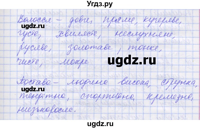 ГДЗ (Решебник) по украинскому языку 7 класс Заболотний О.В. / вправа номер / 594(продолжение 2)