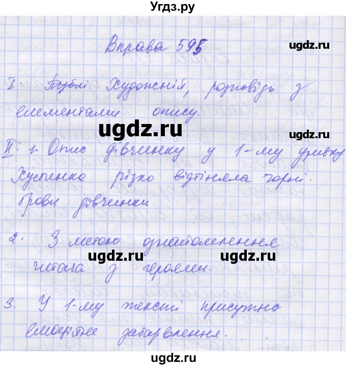 ГДЗ (Решебник) по украинскому языку 7 класс Заболотний О.В. / вправа номер / 595