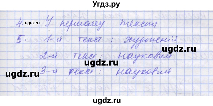 ГДЗ (Решебник) по украинскому языку 7 класс Заболотний О.В. / вправа номер / 595(продолжение 2)