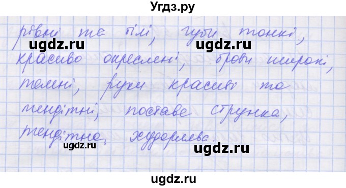 ГДЗ (Решебник) по украинскому языку 7 класс Заболотний О.В. / вправа номер / 597(продолжение 2)