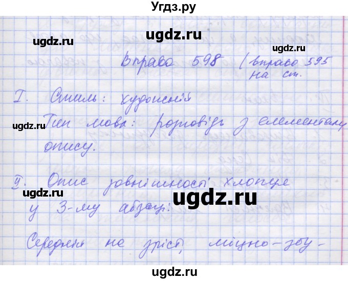 ГДЗ (Решебник) по украинскому языку 7 класс Заболотний О.В. / вправа номер / 598