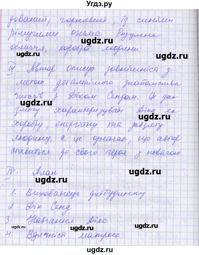 ГДЗ (Решебник) по украинскому языку 7 класс Заболотний О.В. / вправа номер / 598(продолжение 2)