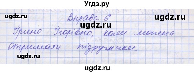 ГДЗ (Решебник) по украинскому языку 7 класс Заболотний О.В. / вправа номер / 6