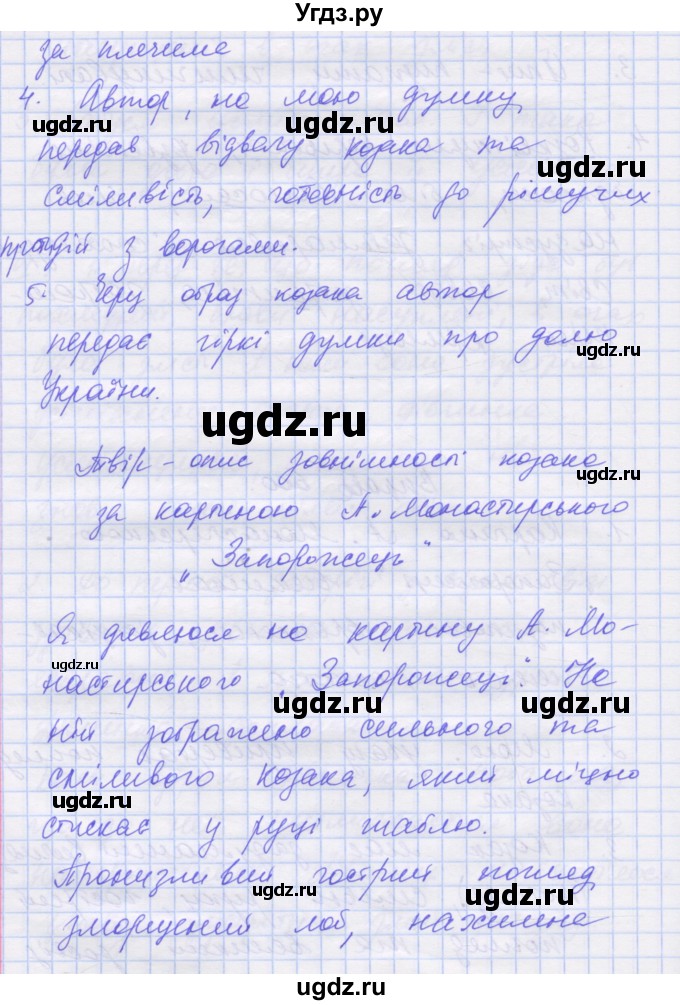 ГДЗ (Решебник) по украинскому языку 7 класс Заболотний О.В. / вправа номер / 600(продолжение 2)