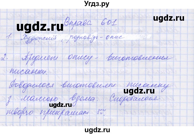 ГДЗ (Решебник) по украинскому языку 7 класс Заболотний О.В. / вправа номер / 601