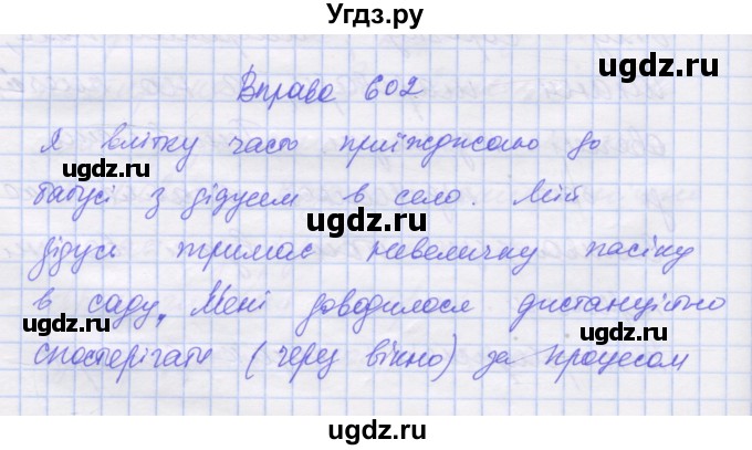 ГДЗ (Решебник) по украинскому языку 7 класс Заболотний О.В. / вправа номер / 602