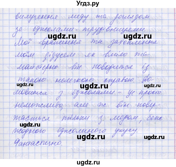 ГДЗ (Решебник) по украинскому языку 7 класс Заболотний О.В. / вправа номер / 602(продолжение 2)