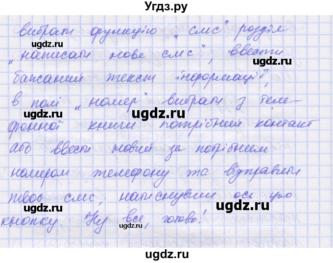 ГДЗ (Решебник) по украинскому языку 7 класс Заболотний О.В. / вправа номер / 603(продолжение 2)
