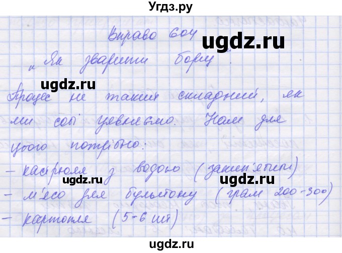 ГДЗ (Решебник) по украинскому языку 7 класс Заболотний О.В. / вправа номер / 604