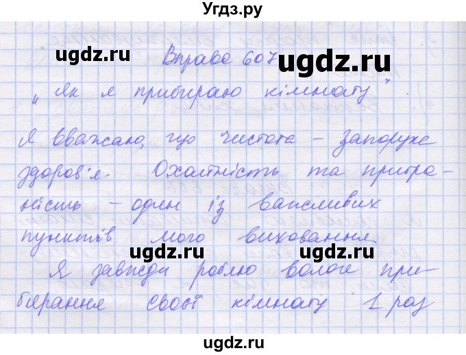 ГДЗ (Решебник) по украинскому языку 7 класс Заболотний О.В. / вправа номер / 607