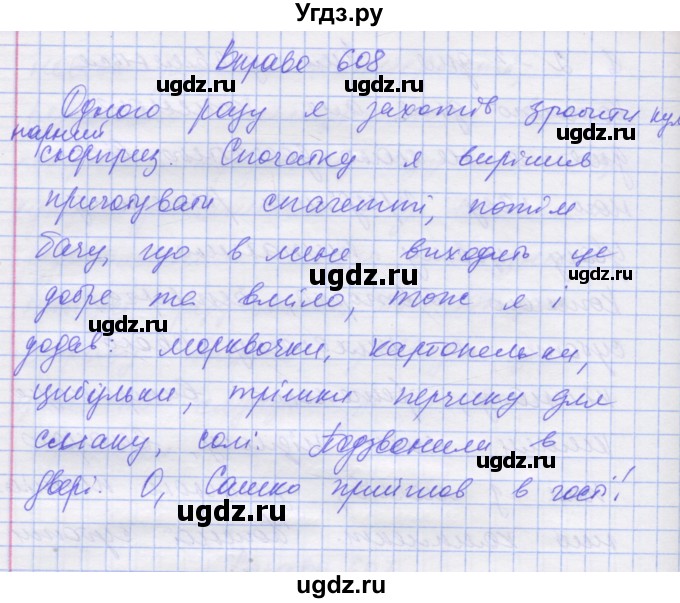 ГДЗ (Решебник) по украинскому языку 7 класс Заболотний О.В. / вправа номер / 608